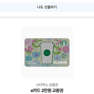 2만원 스타벅스 기프트 카드 팝니다