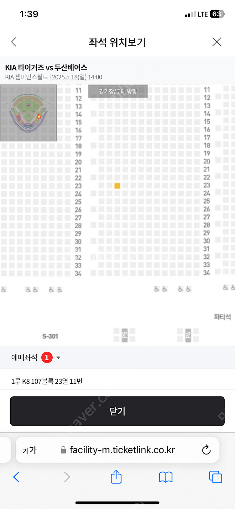 기아 두산 티켓 한장--0