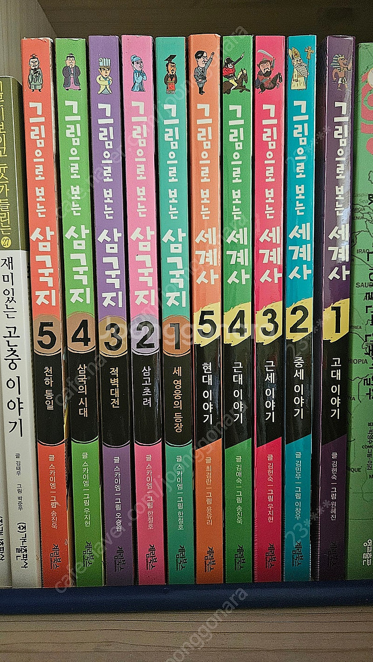 계림북스 그림으로 보는 세계사, 삼국지 일괄 (쿨거 g...--0
