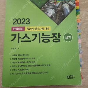 가스기능장 필기 실기