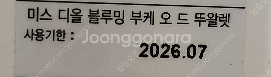 디올 미스디올 블루밍부케 5ml 디올향수 백화점정품 디...--2