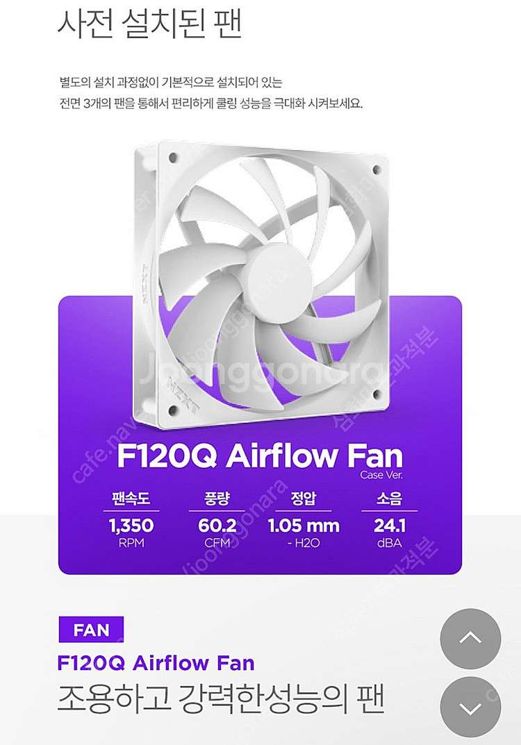 NZXT F120q 3ea (h7 flow v2 번들팬...--2