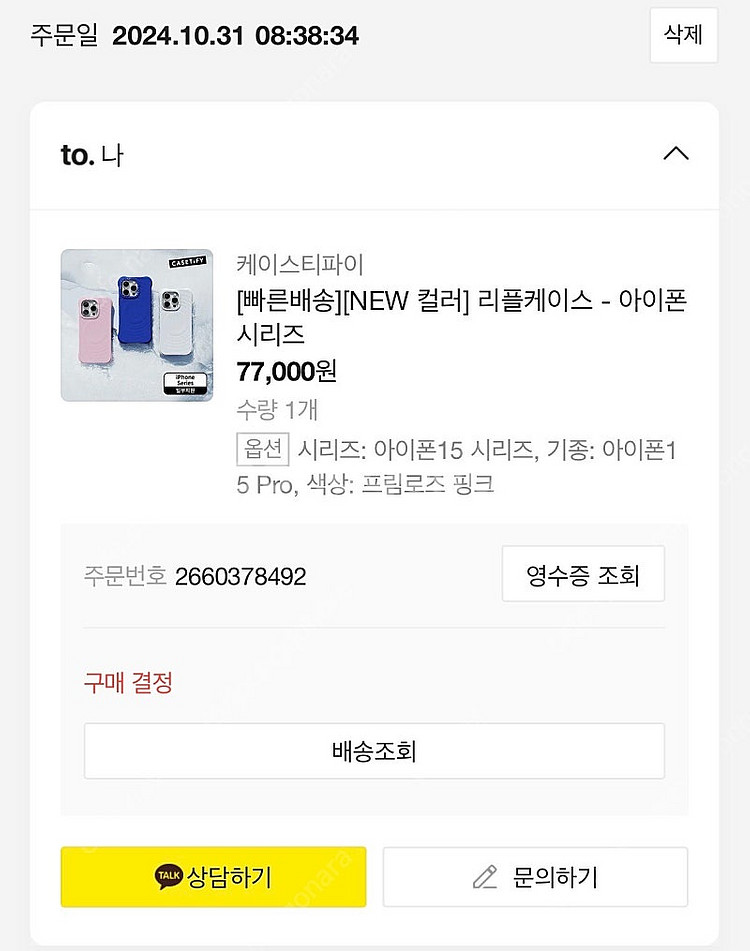케이스티파이 리플 케이스 15프로(프림로즈 핑크)--3