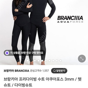 남진 브랑키아 다이빙슈트, 웻슈트, 프리다이빙 3mm [L size]