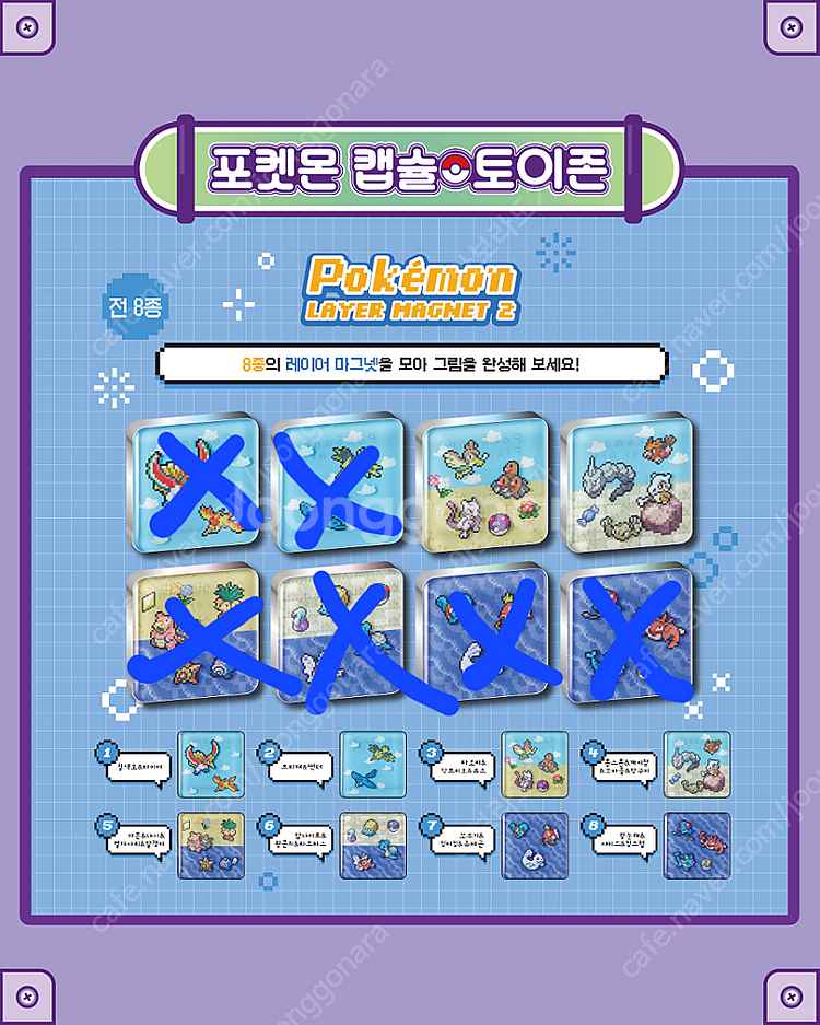 포켓몬스터 레이어 마그넷 구매합니다.--1