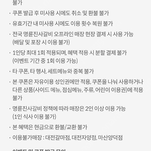 명륜진사갈비 5000원 할인쿠폰 2000원