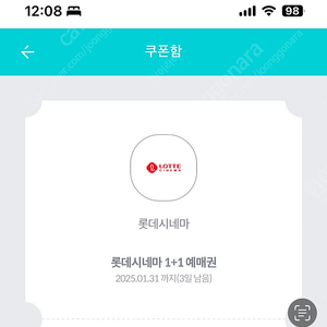 롯데시네마 1+1 예매권 1500원
