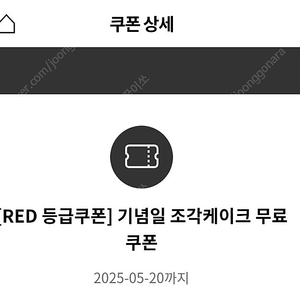투썸 조각케잌 쿠폰 5월 20일 까지