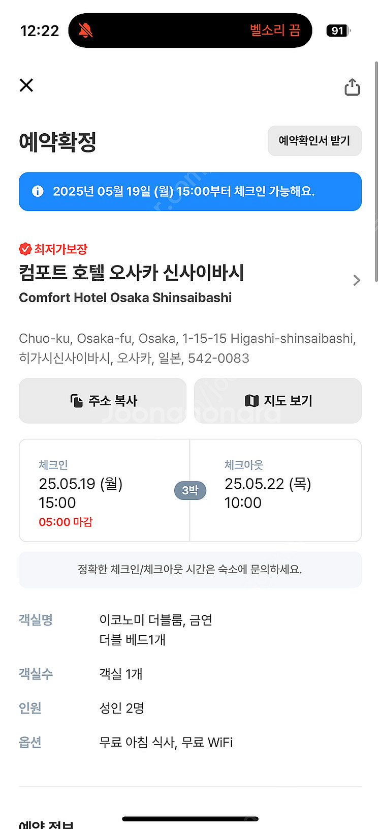 컴포트호텔 오사카 신사이바시 5/19-5/22--0