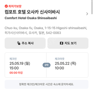 컴포트호텔 오사카 신사이바시 5/19-5/22