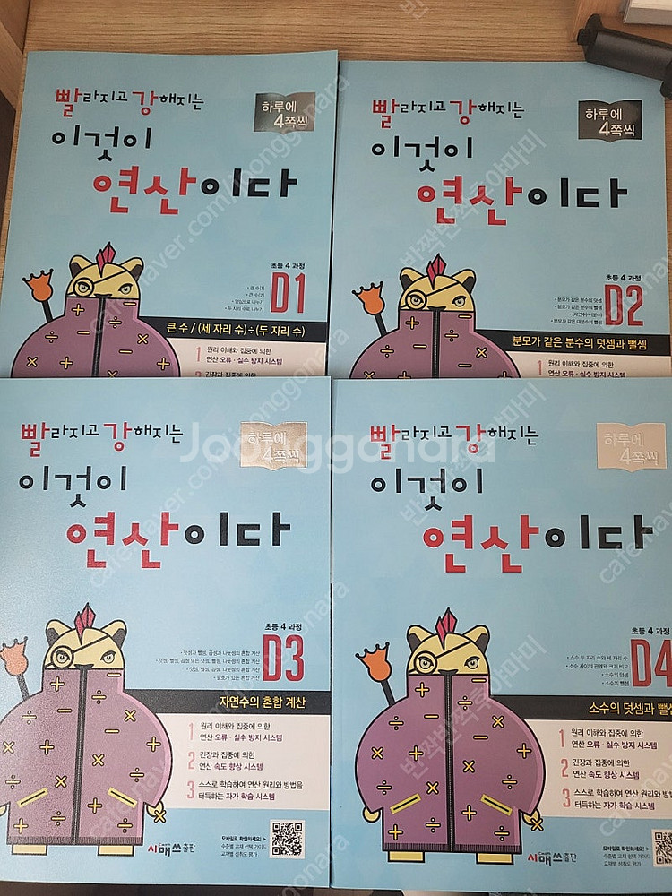 초등4학년 빨강연산D세트 전권(택포)--0
