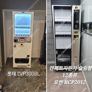 자판기 중고 멀티자판기 캔자판기 캔페트자판기 아이스커피자판기 중고 최고가매입 LVM483 LVM482 LVM481 LVM480 LVP300BL LVP301BL LVP562BL LV