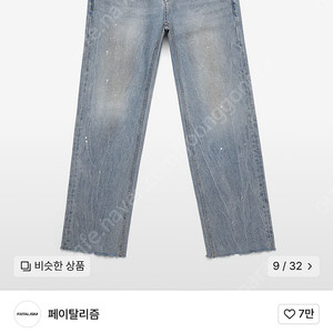 페이탈리즘 0237 페인트진 46사이즈