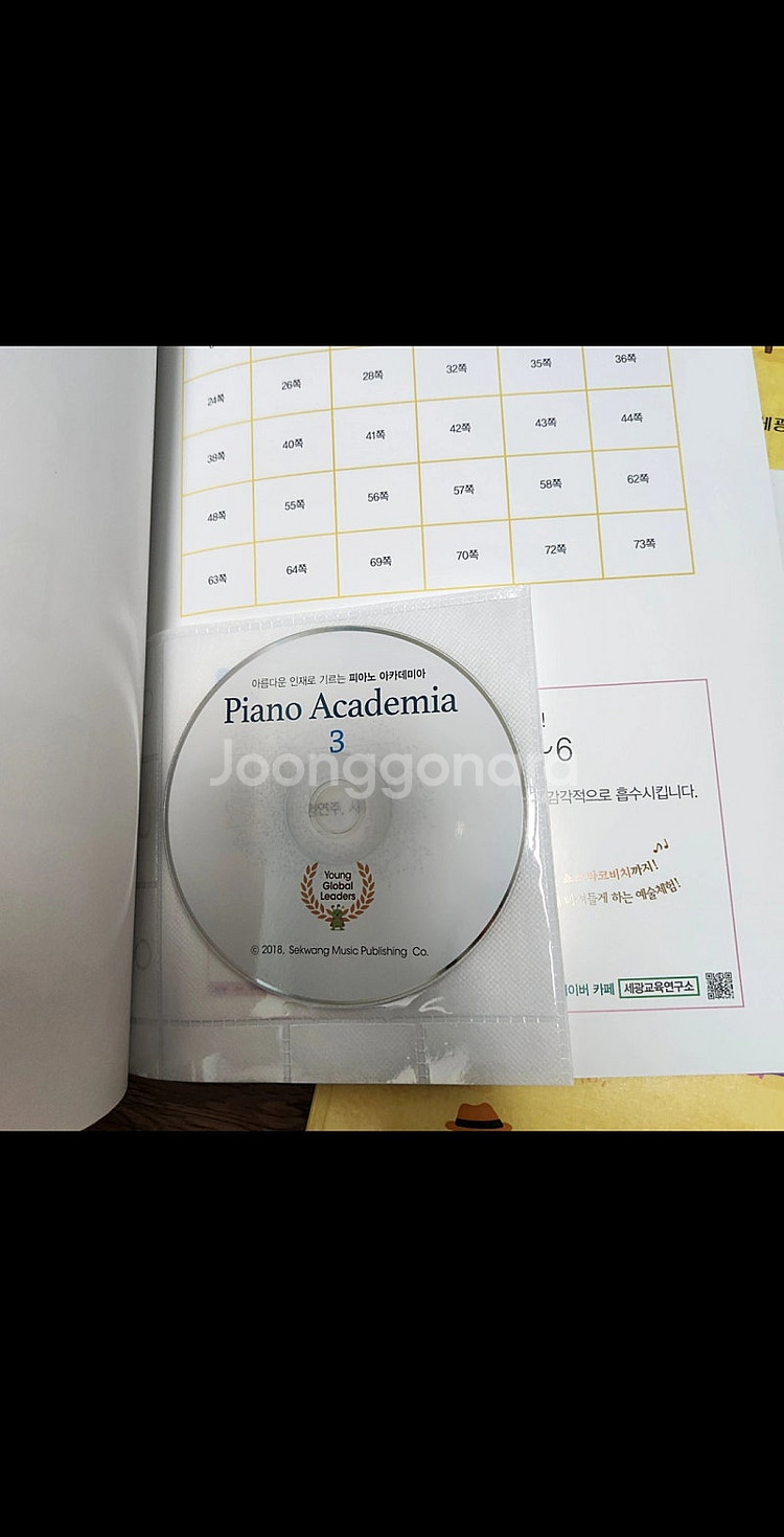 피아노 아카데미아 교재--2