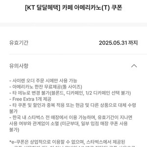 스타벅스 아메리카노 쿠폰2매 7000