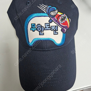 무한도전 모자 팝니다 사진유