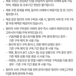 밀리의서재 1개월 구독권