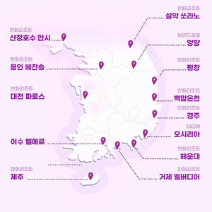 5월 24일 토요일 전국리조트 확보객실 양도합니다