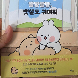 말랑말랑, 뱃살도 귀여워