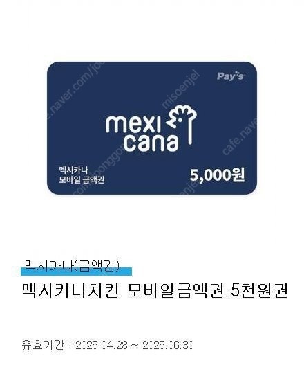 멕시카나 5천 /1500원/최대2장