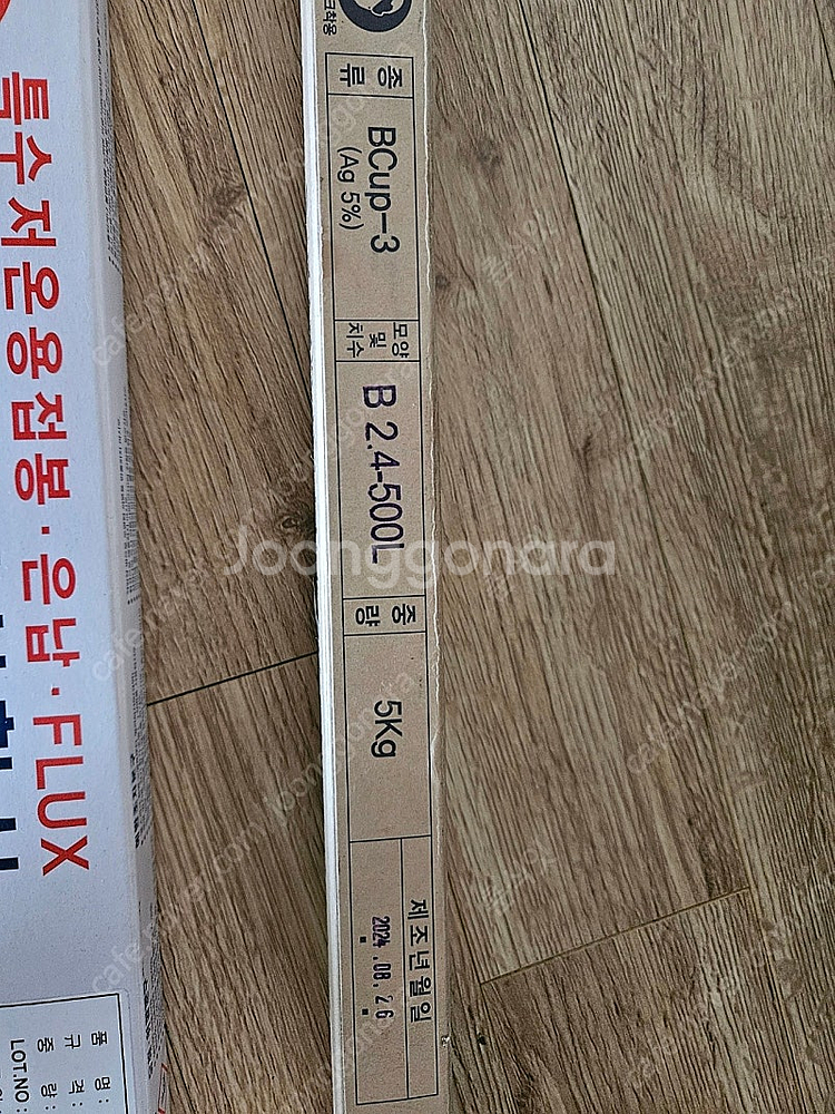 동용접봉(은납봉) 5% 4Kg , 5Kg--1