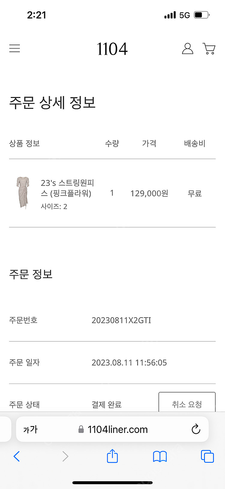 1104라이너 23 스트링 원피스 핑크플라워 2사이즈--1