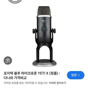 블루예티X 마이크 삽니다.