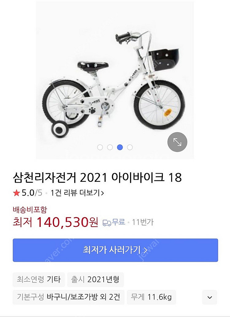 삼천리 아이바이크 18인치 접이식자전거--0