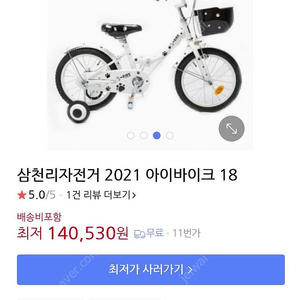 삼천리 아이바이크 18인치 접이식자전거