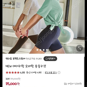 안다르 에어리핏 숏슬리브 M 새상품