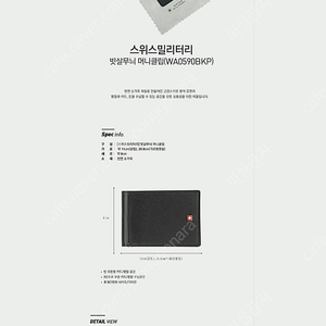스위스밀리터리 머니클립 (WA0590BKP) - 3만원 (무료배송)