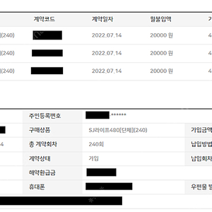SJ산림조합상조 SJ라이프480[단체](240) 2구좌(각 33회 납부) 양도합니다.