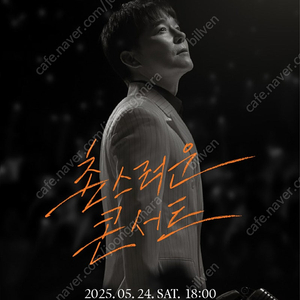 임창정 〈촌스러운 콘서트〉 - 부산 / 서울 VIP석 6열 연석