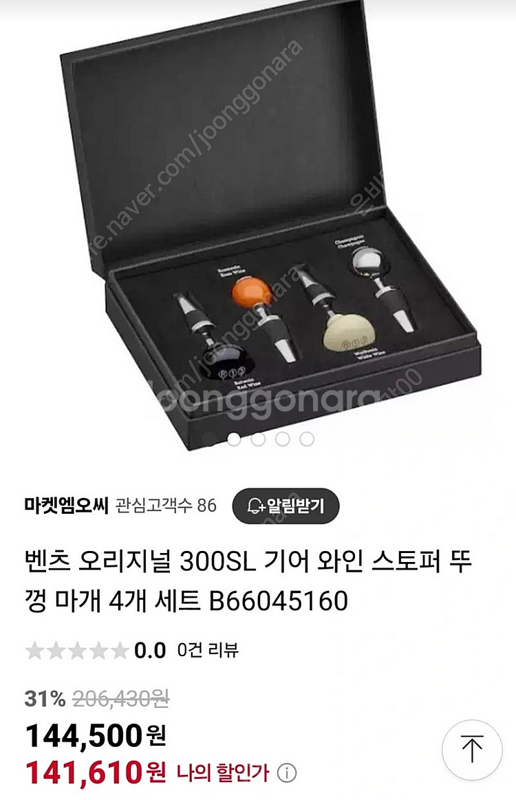 벤츠 오리지널 300SL 기어 와인 스토퍼 뚜 껑 마개...--2