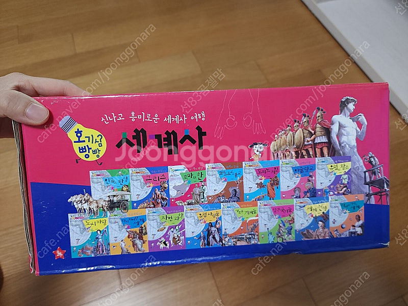호기심 빵빵 세계사--1