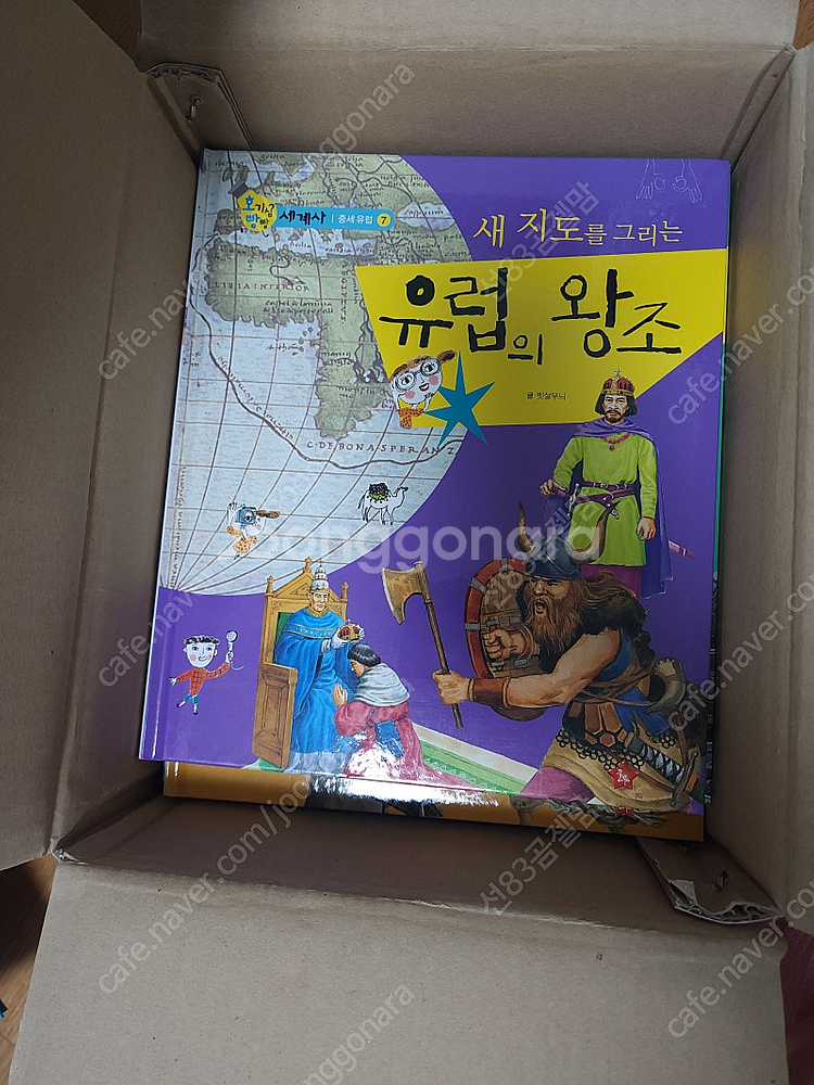 호기심 빵빵 세계사--0