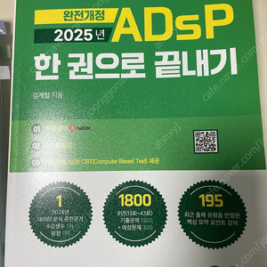 <ADsP 데이터분석 준전문가> 2025 교재 팔아요 미어캣책, 한권으로 끝내기 2권