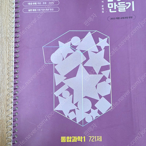 고등학교 문제집) EBS 과학, 미래 1등급 만들기, 마플시너지 미적분