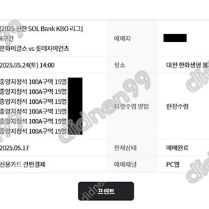 통로석 한화 vs 롯데 24일, 25일 토요일 일요일 중앙지정석 카스존 2연석 3연석 4연석 6연석