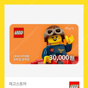 레고 모바일 금액권 3만원