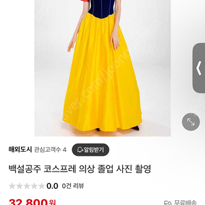 백설공주 코스튬