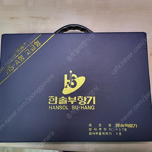 한솔 부항기 1만원[배송비무료]에 가져가세요~~