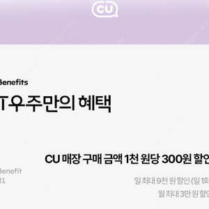 CU 세븐일레븐 편의점, 메가커피 투썸플레이스 30% 할인 쿠폰 판매, 우주패스 매직바코드 판매