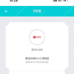 롯데시네마 1+1 예매권 1000원에 판매합니다