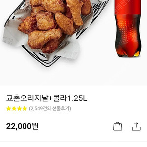 교촌 오리지널 + 콜라1.25L 기프티콘 교촌치킨 치킨 상품권 교촌 오리지날