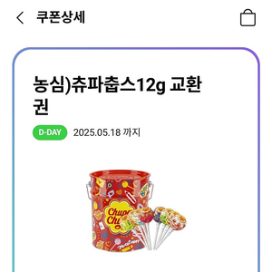 CU 츄파춥스 2개 200원에 팝니다(오늘까지)