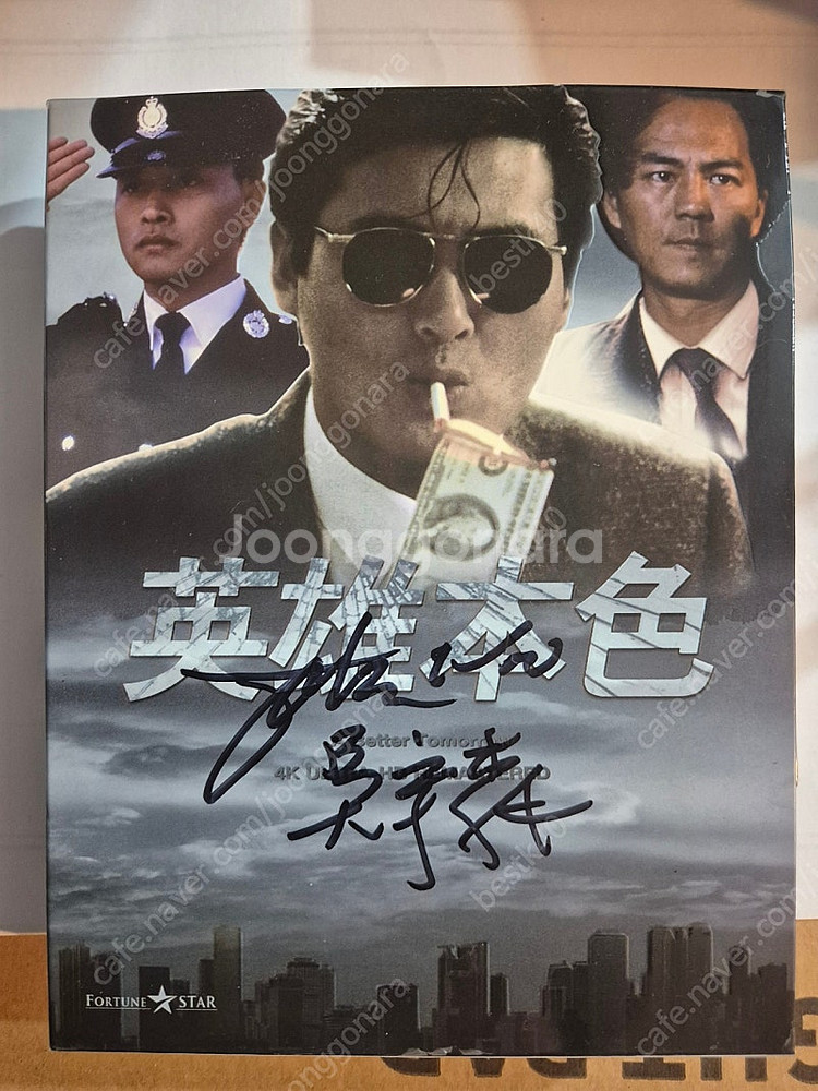 주윤발 오우삼 친필싸인 영웅본색 블루레이--0