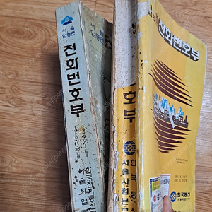 1990ㆍ91년 전화번호부 2권