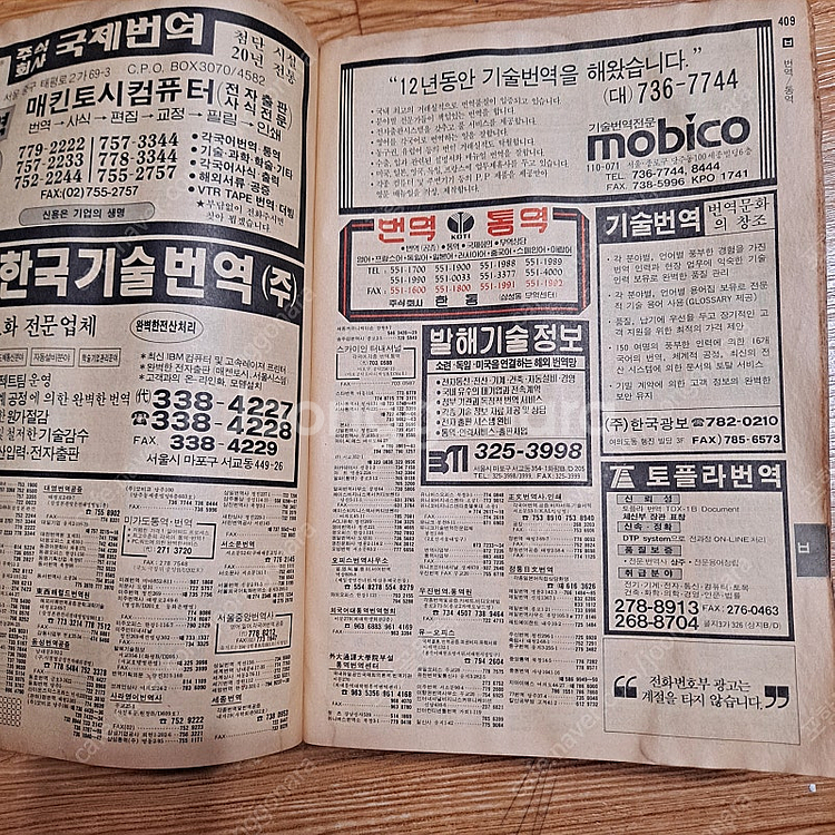 1990ㆍ91년 전화번호부 2권--2