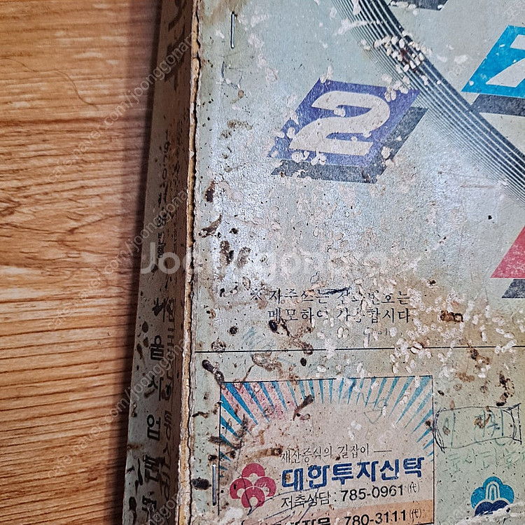1990ㆍ91년 전화번호부 2권--4